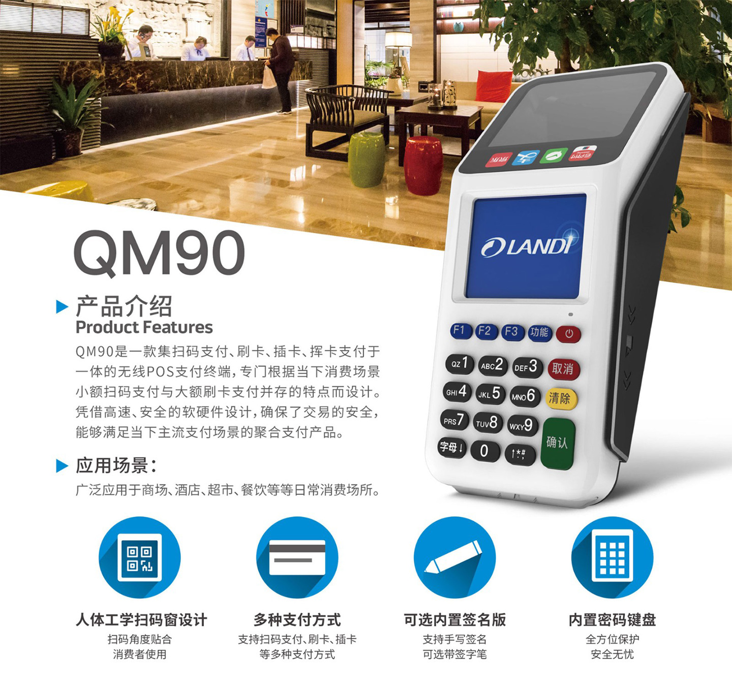 聯迪QM90掃碼POS機產品介紹.jpg