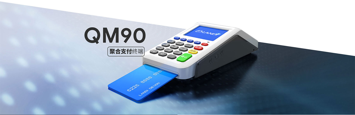 聯迪QM90掃碼POS機功能介紹.jpg