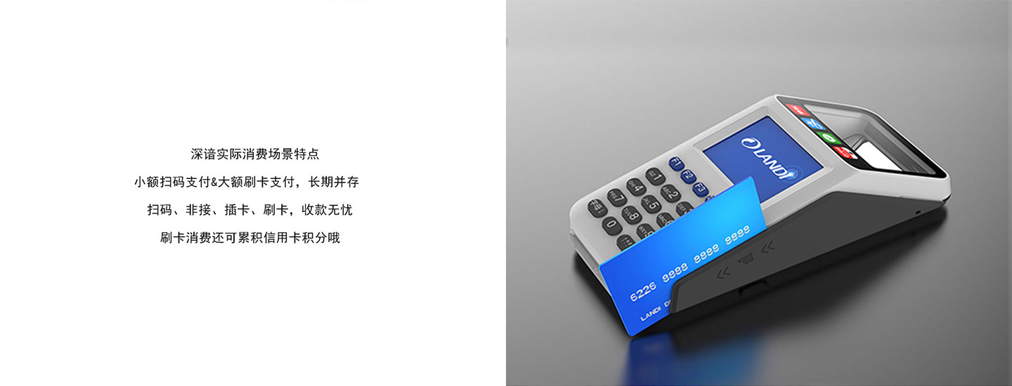 聯迪QM90掃碼POS機刷卡交易.jpg