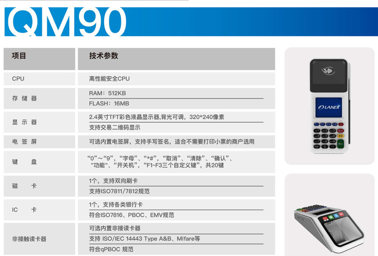 聯迪QM90掃碼POS機參數.jpg