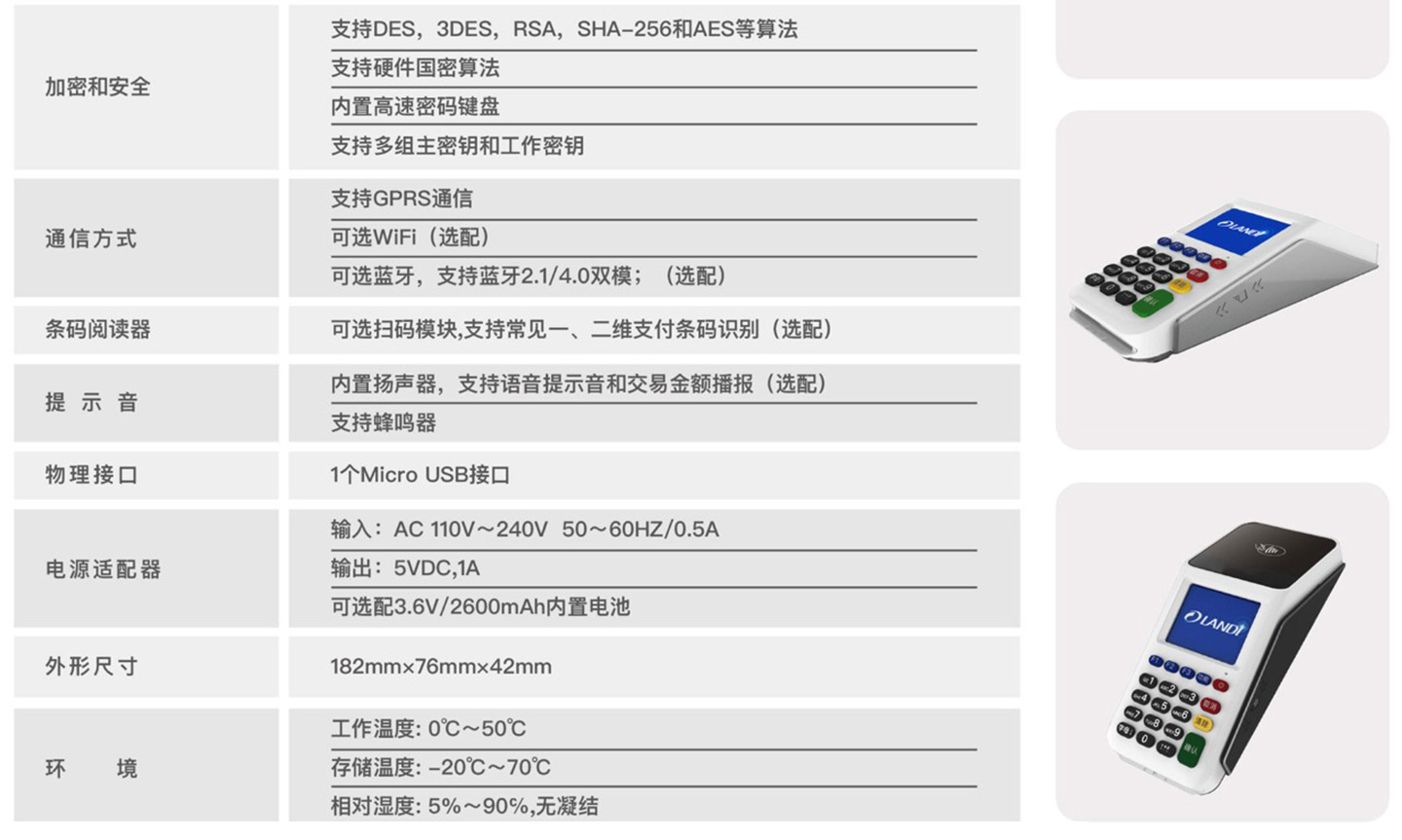 聯迪QM90掃碼POS機參數.jpg