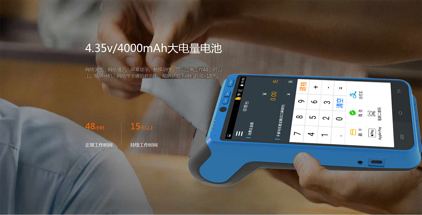 聯迪智能POS機電池容量.jpg