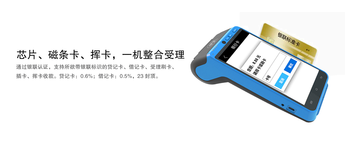 聯迪智能POS機費率.jpg