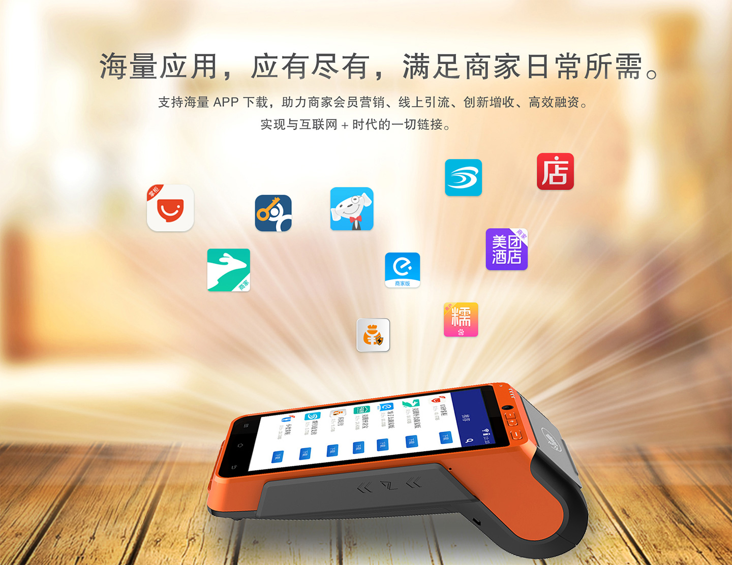 聯迪智能POS機應用APP.jpg