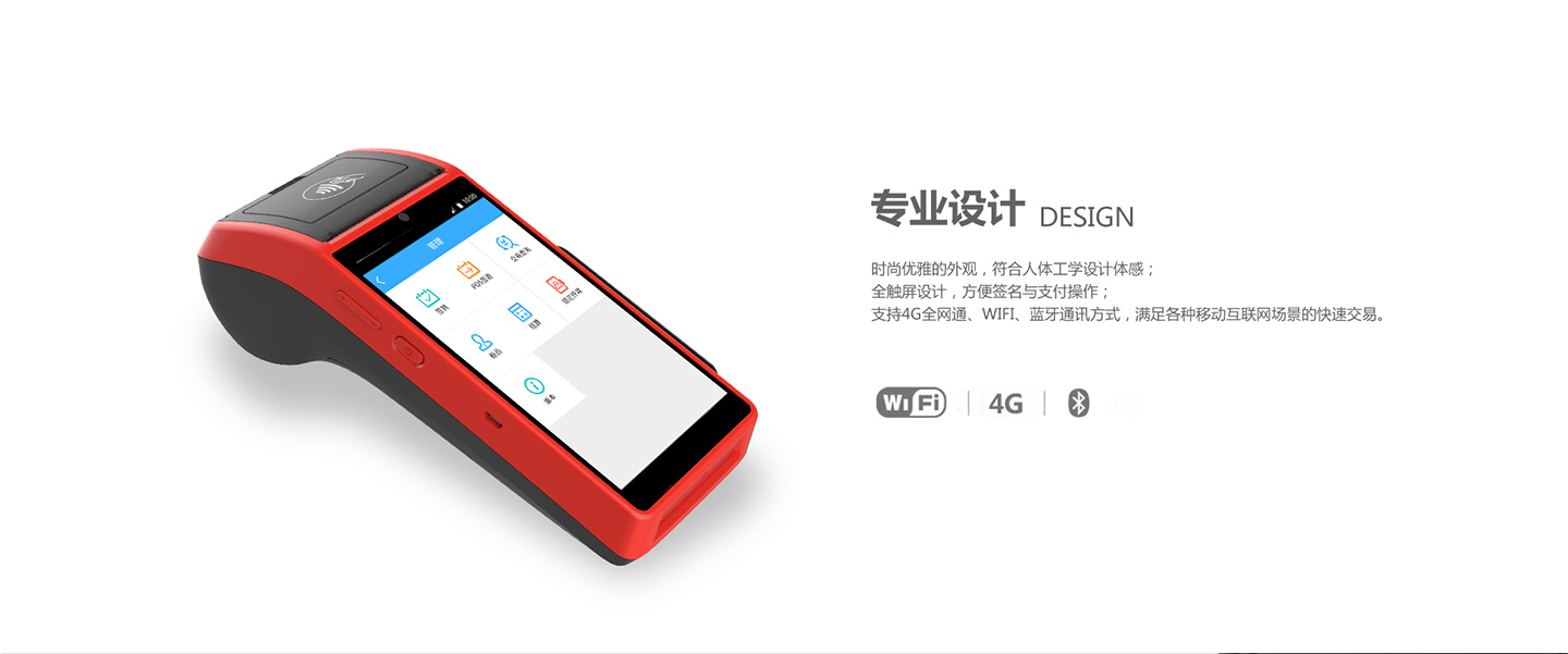 華智融智能POS機聯網方式.jpg