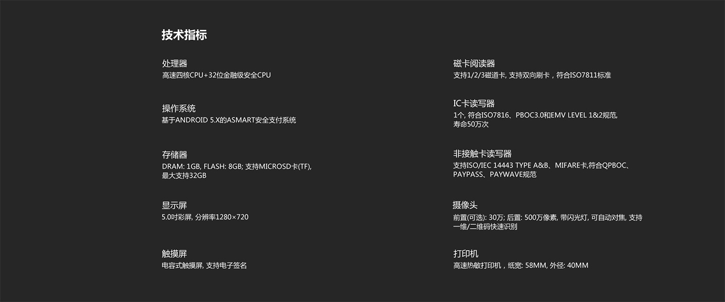 華智融智能POS機參數.jpg