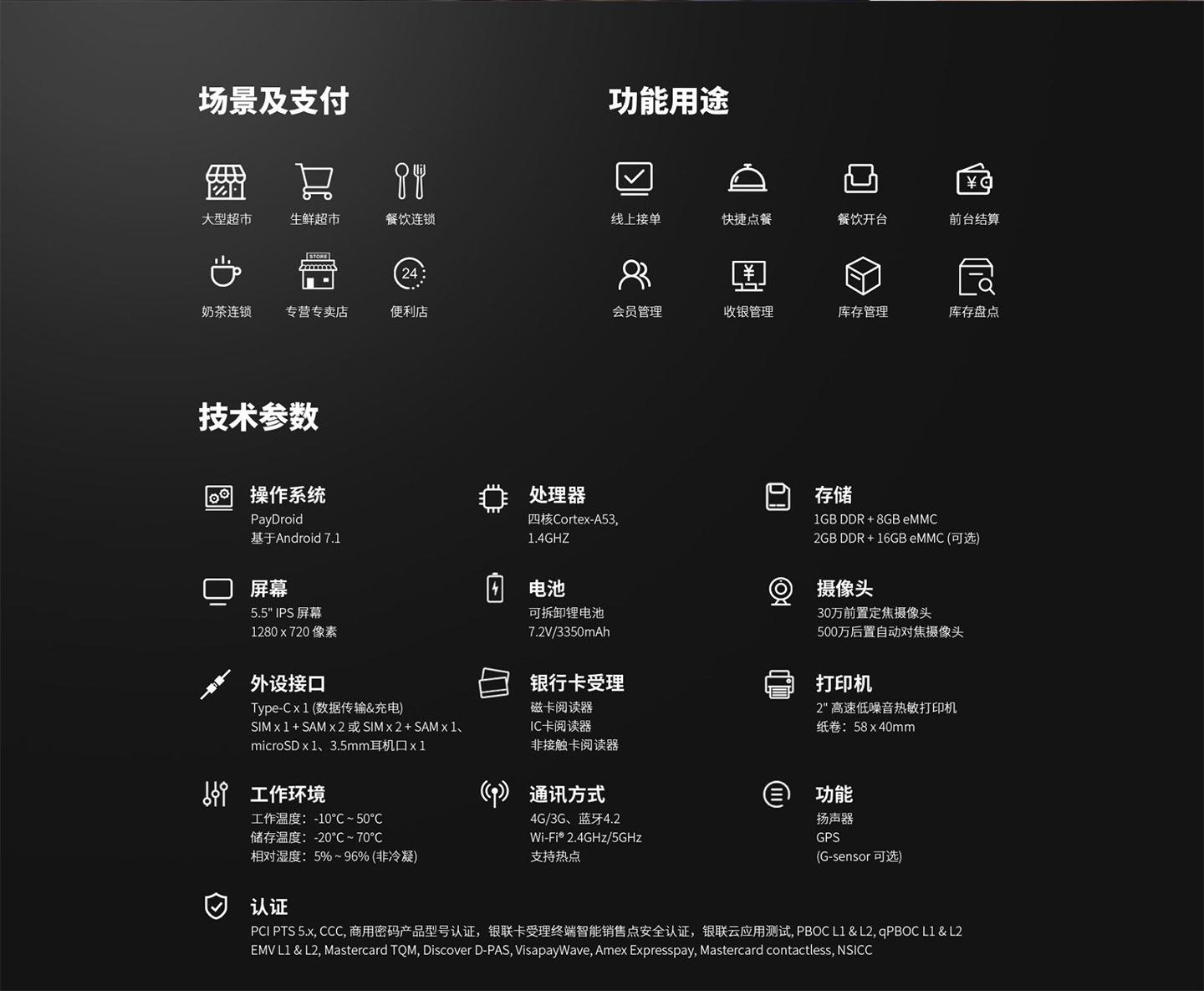 開店寶智能POS機(jī)參數(shù).jpg