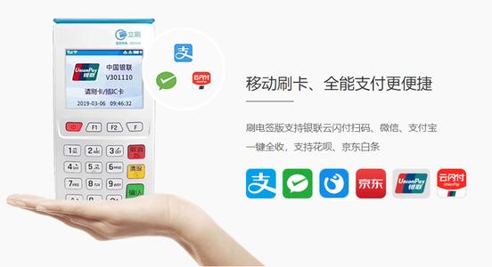 立刷電簽版POS機(jī)怎么激活開通？