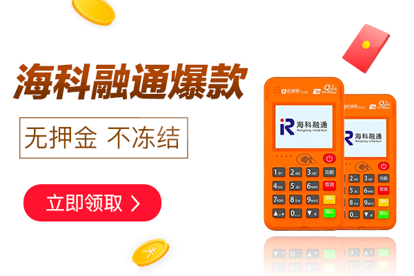 銀行POS機與第三方支付公司POS機有什么不同之處。我們?nèi)绾芜x擇？