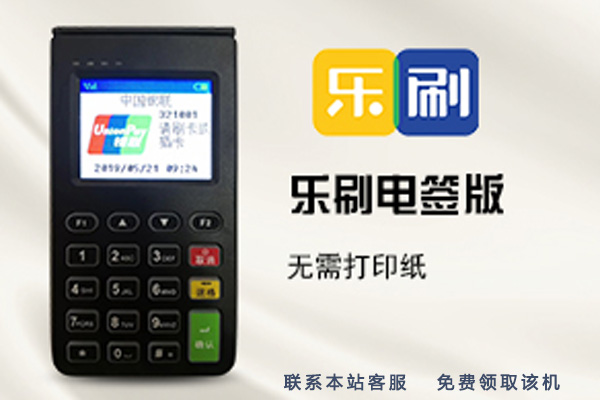銀聯POS機免費辦理_個人POS機免費送