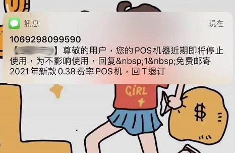 收到拉卡拉POS機(jī)的短信是真的嗎？如何確認(rèn)？