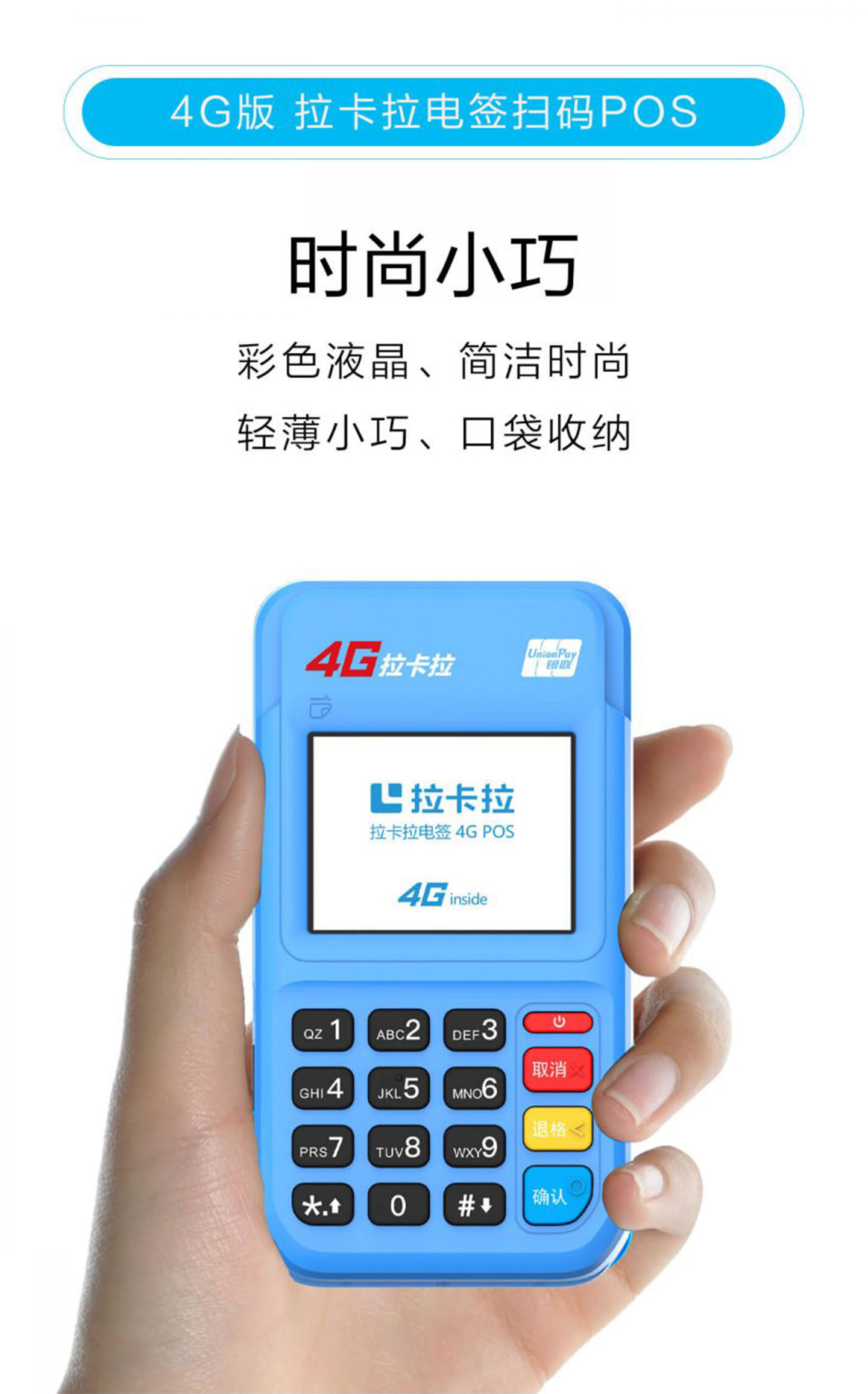 拉卡拉4G電簽POS機機身小巧.jpg