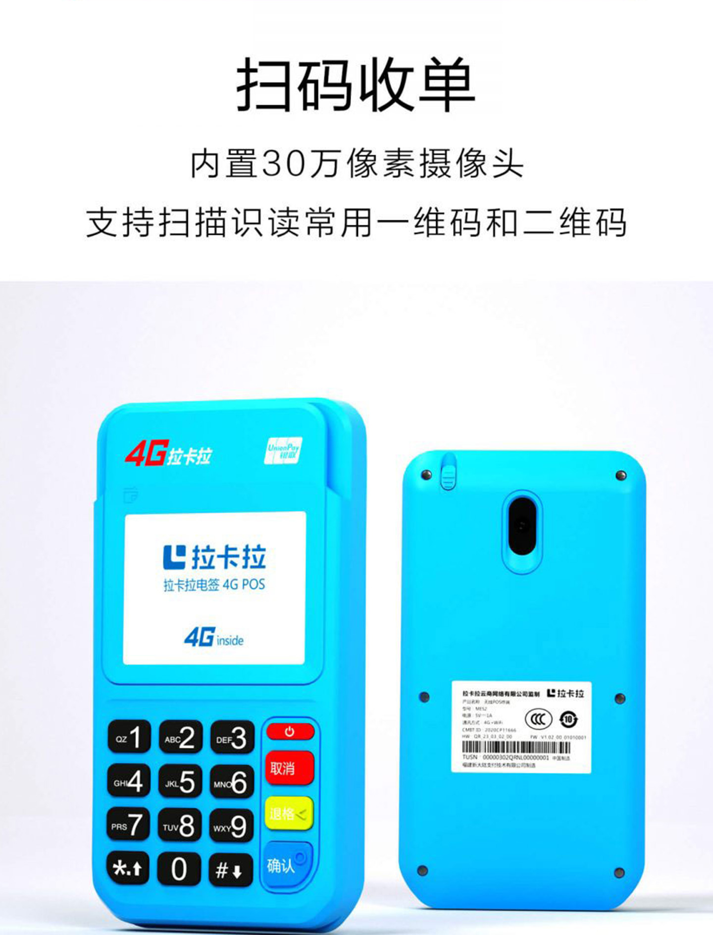 拉卡拉4G電簽POS機帶攝像頭.jpg
