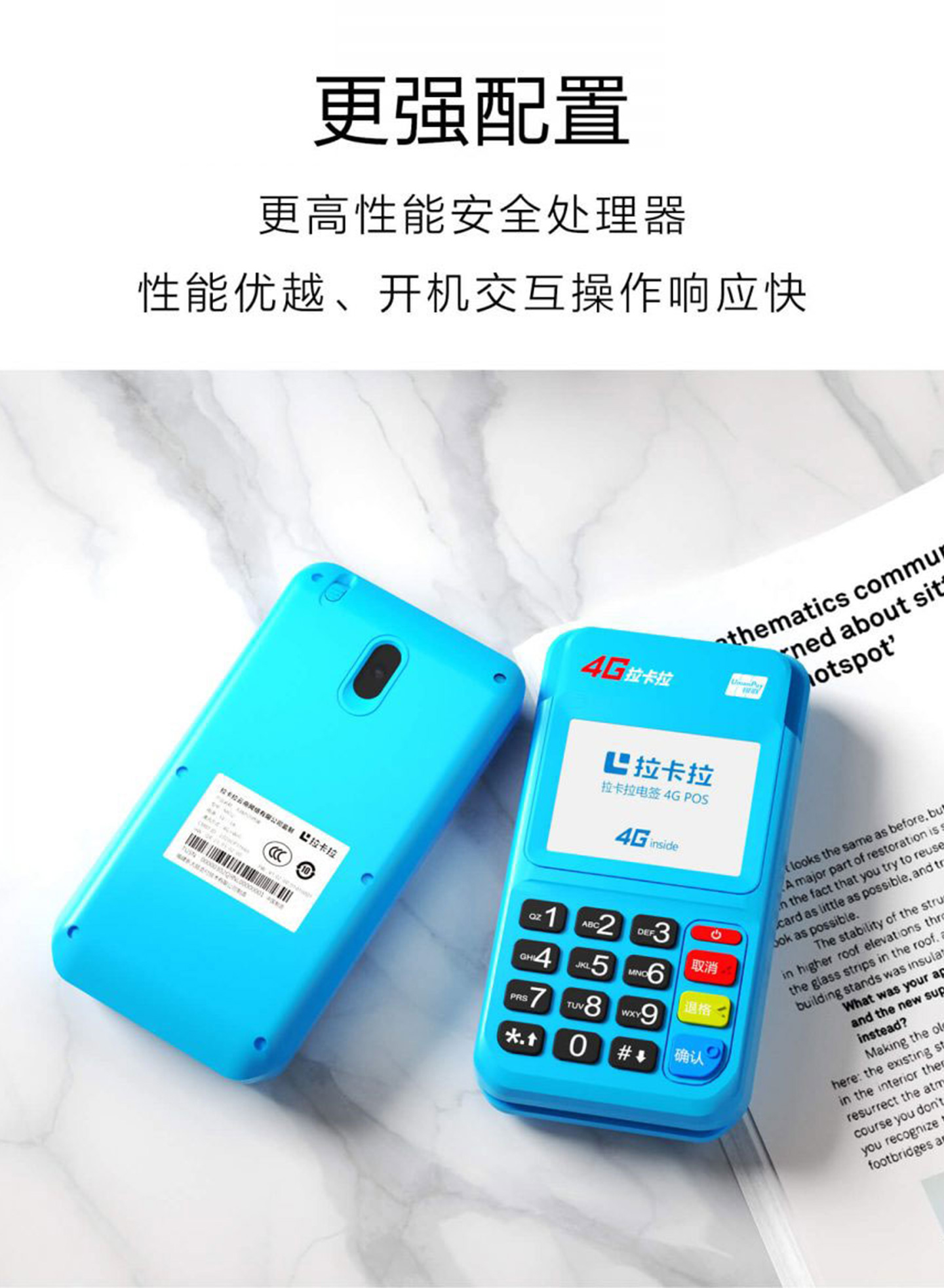 拉卡拉4G電簽POS機辦理.jpg