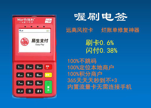 小喔電簽版POS機怎么樣？有哪些優勢