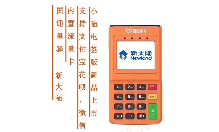星驛付POS機.png
