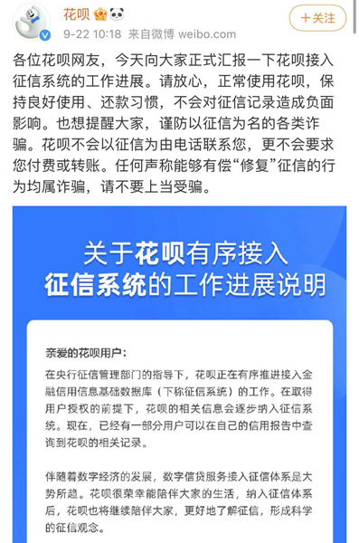 花唄微博發文.jpg