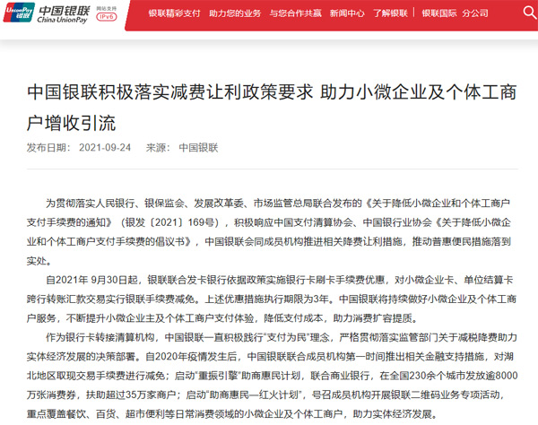 好消息！中國銀聯積極響應減費讓利政策，助力小微及個體商戶增收引流