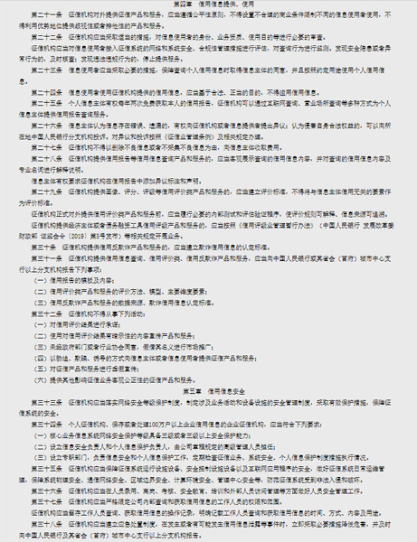 《征信業務管理辦法》.jpg