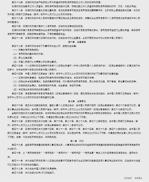《征信業務管理辦法》.jpg