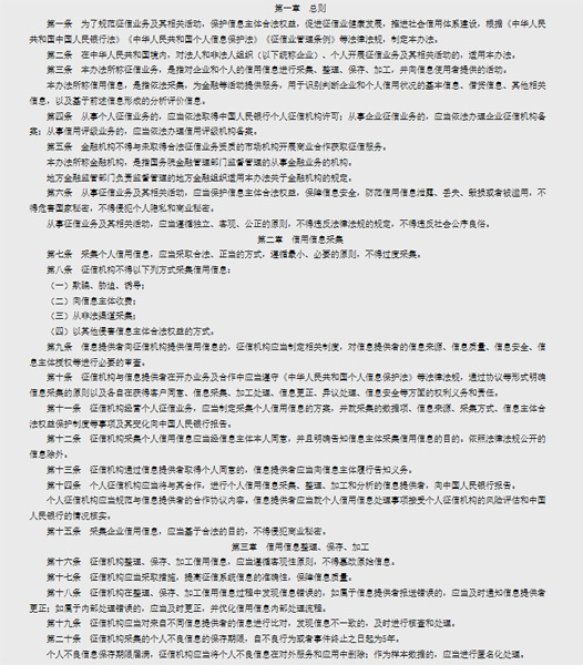 《征信業務管理辦法》.jpg