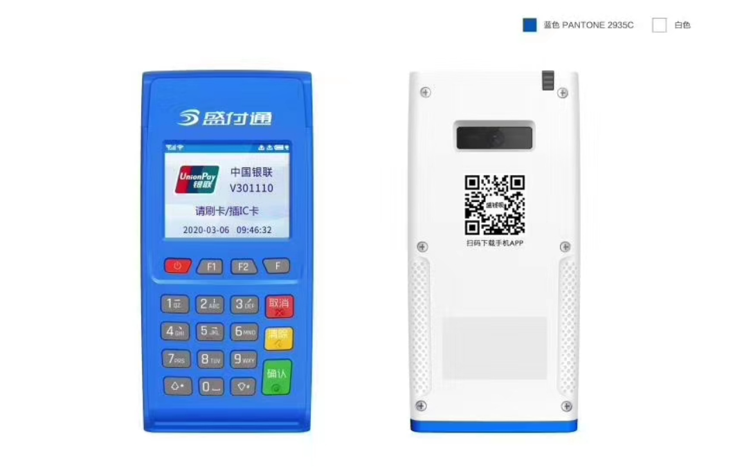 盛付通POS機.png