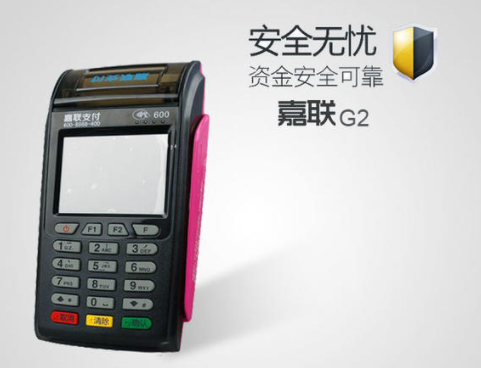 嘉聯支付POS機.png