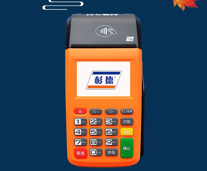 杉德久付POS機安全可靠嗎？是不是一清POS機？