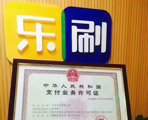 樂刷電簽pos機到底怎么樣呢？好不好用？