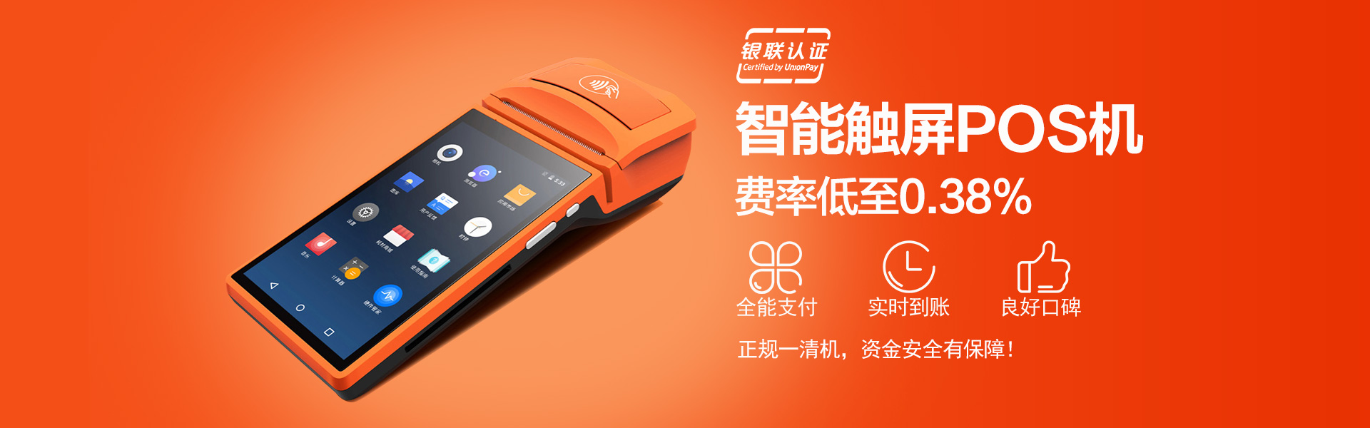 pos機辦理