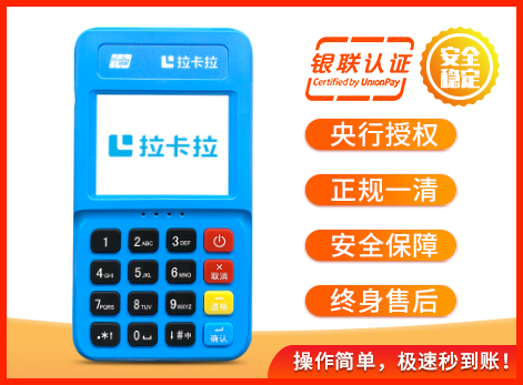 拉卡拉電簽POS機(jī)申請(qǐng)