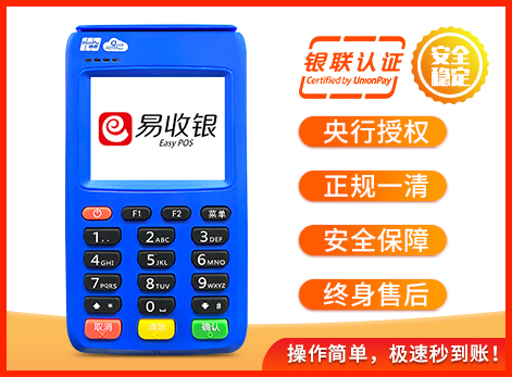 易收銀電簽POS機(jī)申請(qǐng)