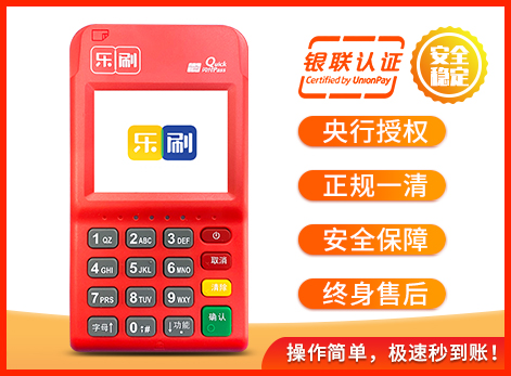 樂(lè)刷電簽版POS機(jī)辦理