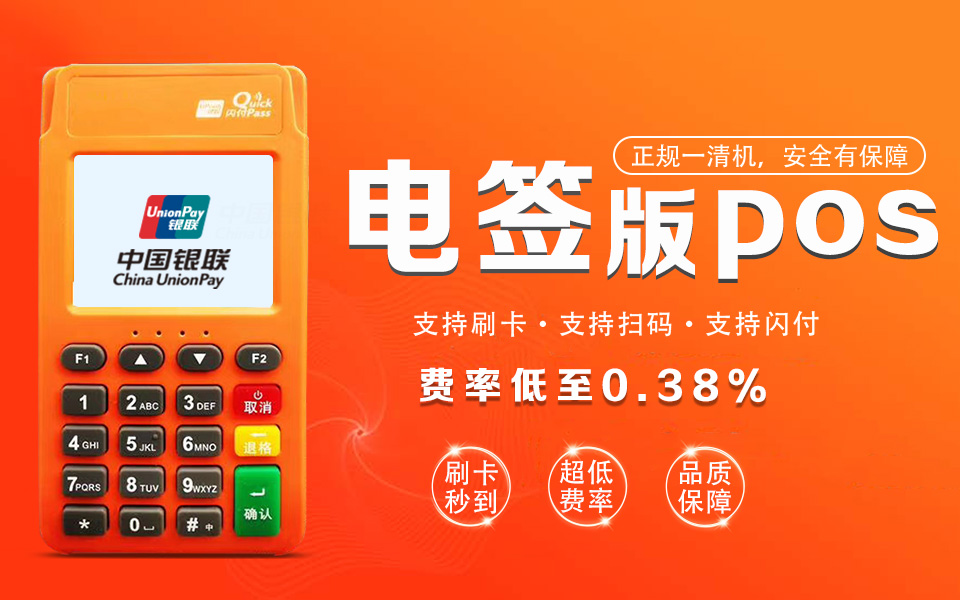 個人pos機辦理