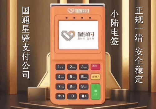 星驛付pos機安全靠譜嗎，是正規一清pos機產品嗎？